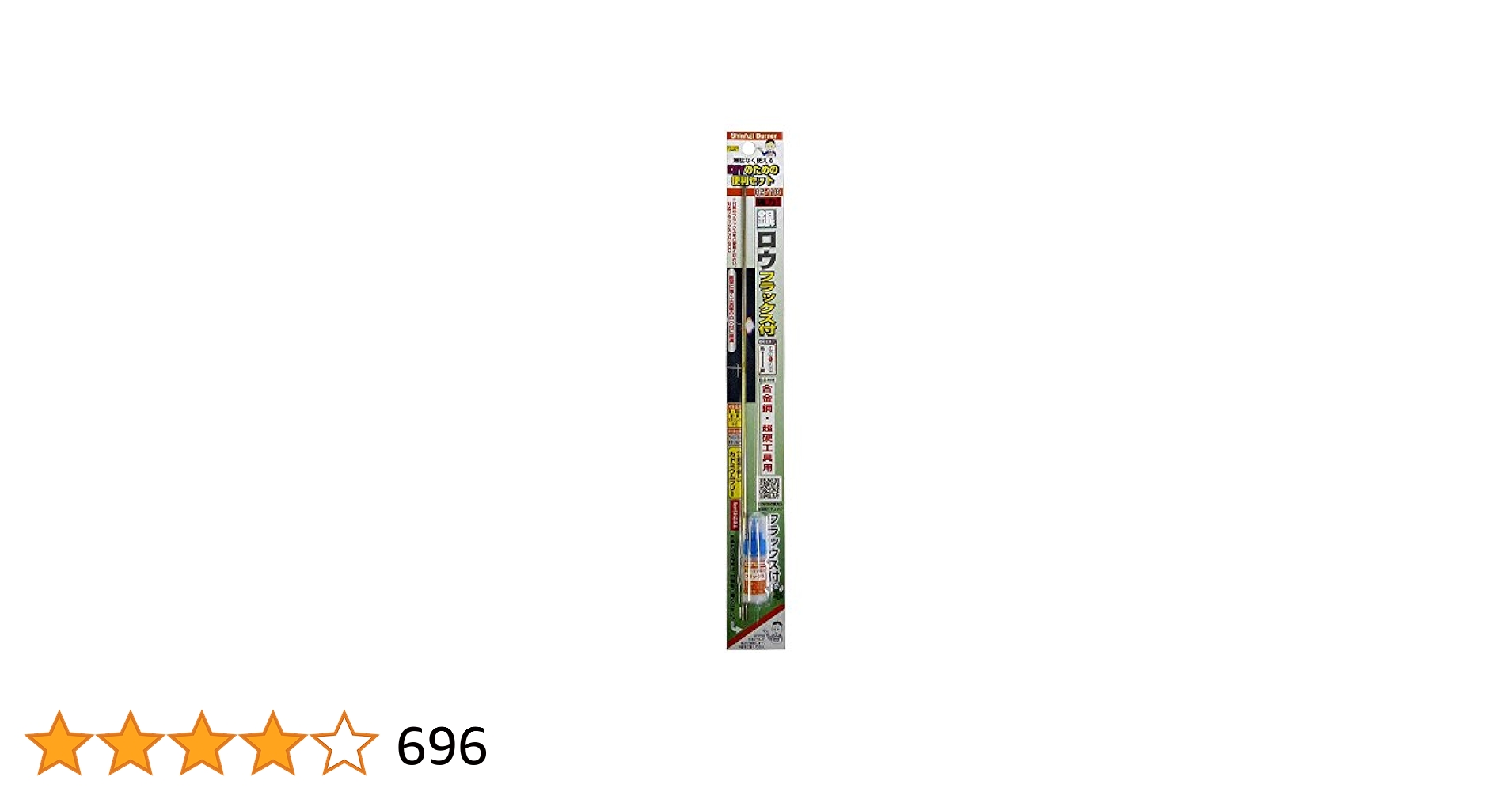 Amazon | 新富士バーナー 強力銀ロウ フラックス付 RZ-118